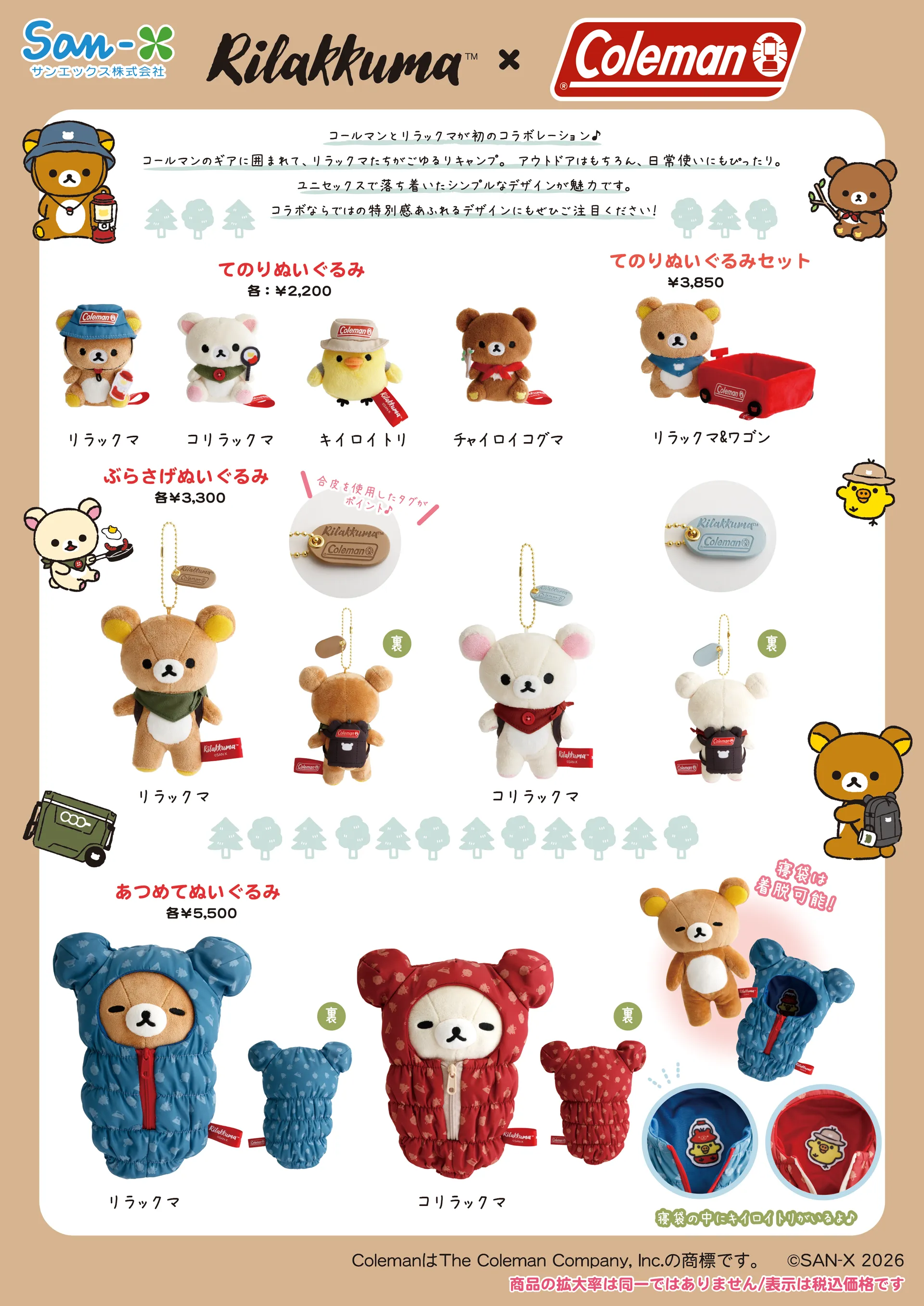 コールマン×リラックマ コラボアイテムのメインビジュアル
