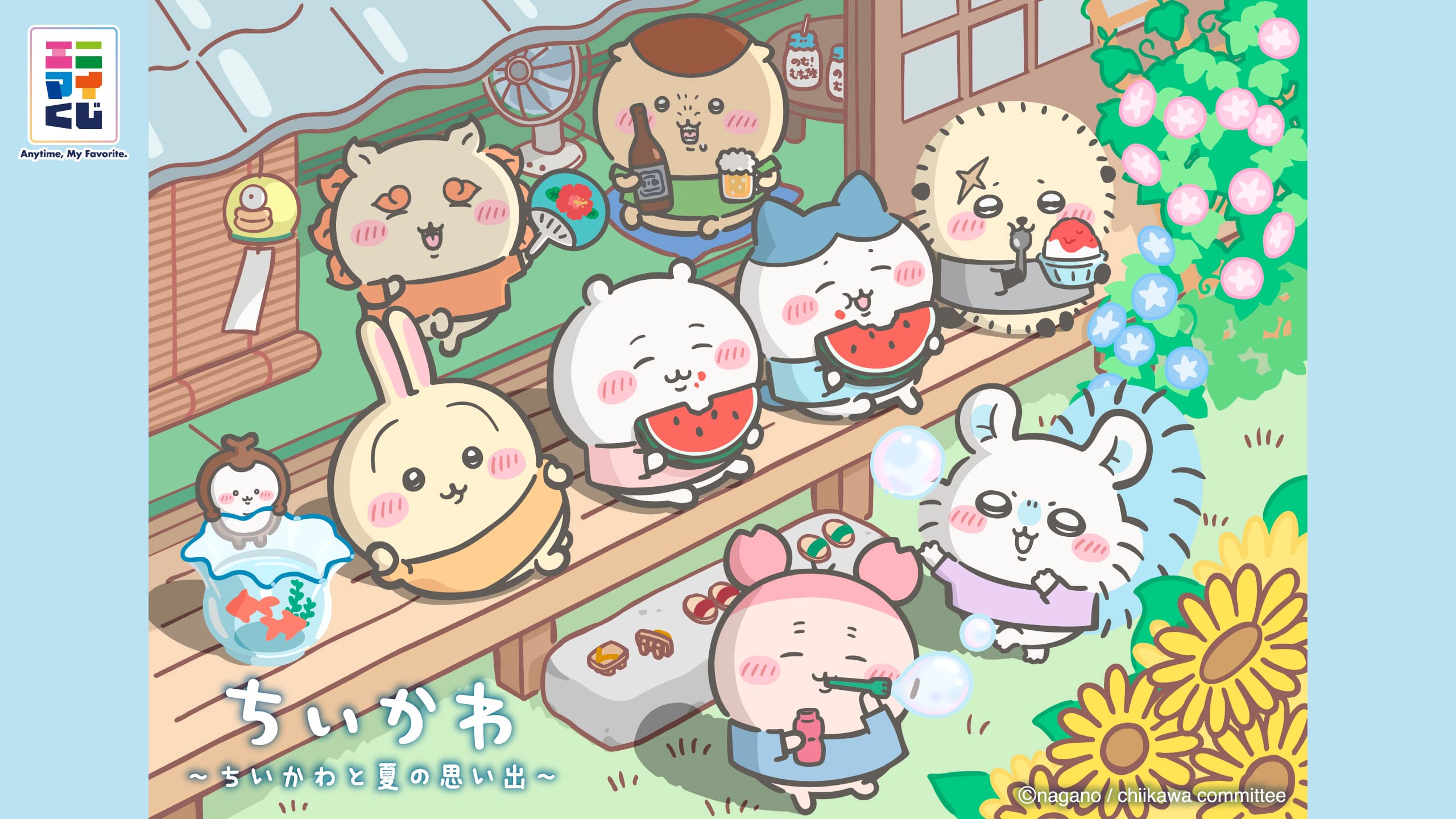 エニマイくじ ちいかわ 〜ちいかわと夏の思い出〜 メインビジュアル