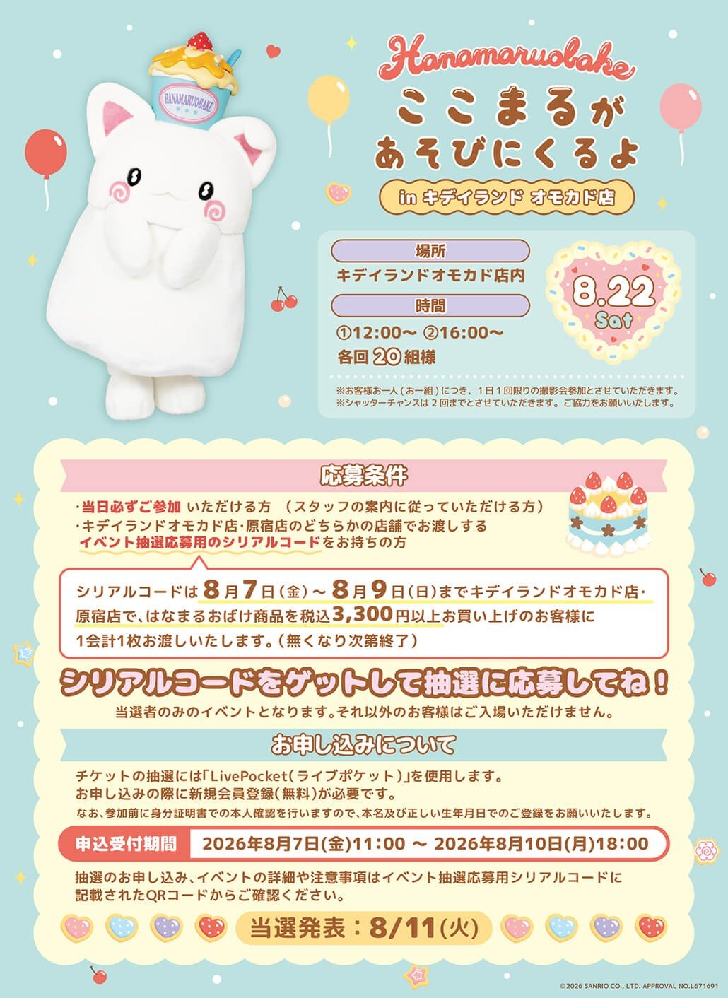 ここまるグリーティング（オモカド店） © SANRIO
