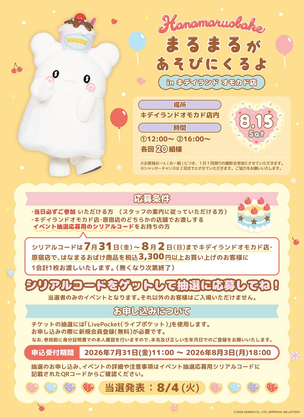まるまるグリーティング（オモカド店） © SANRIO