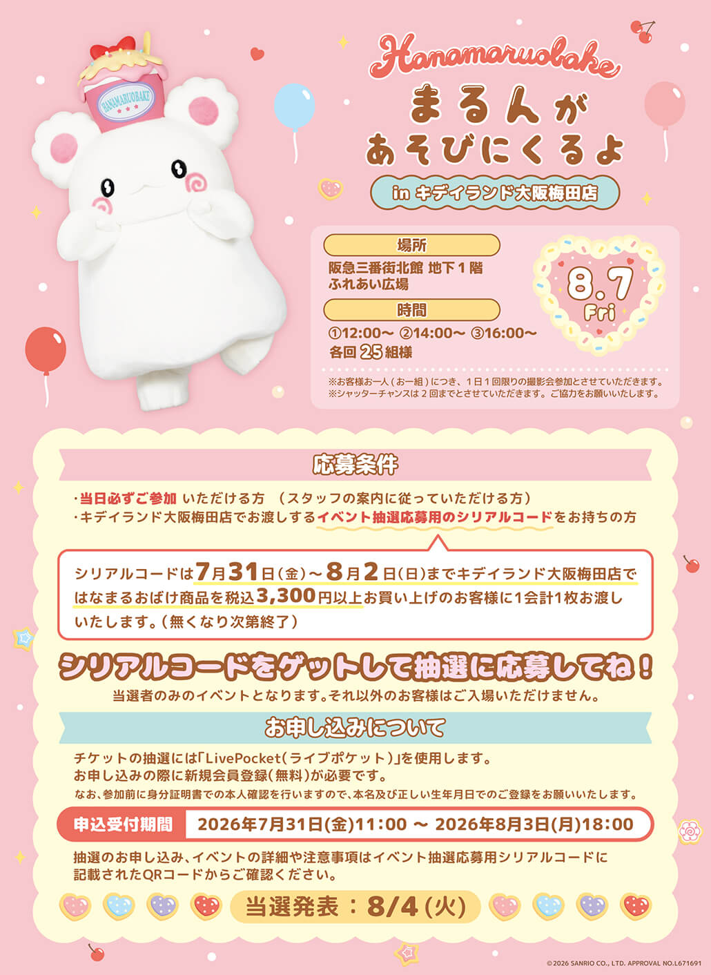 まるんグリーティング（大阪梅田店） © SANRIO