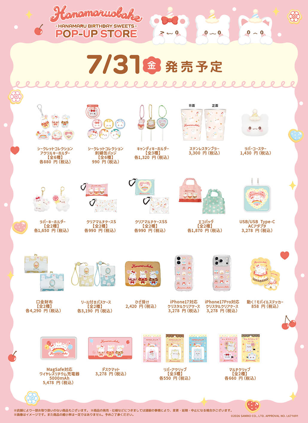 はなまるおばけ POP-UP STORE 商品一覧 © SANRIO