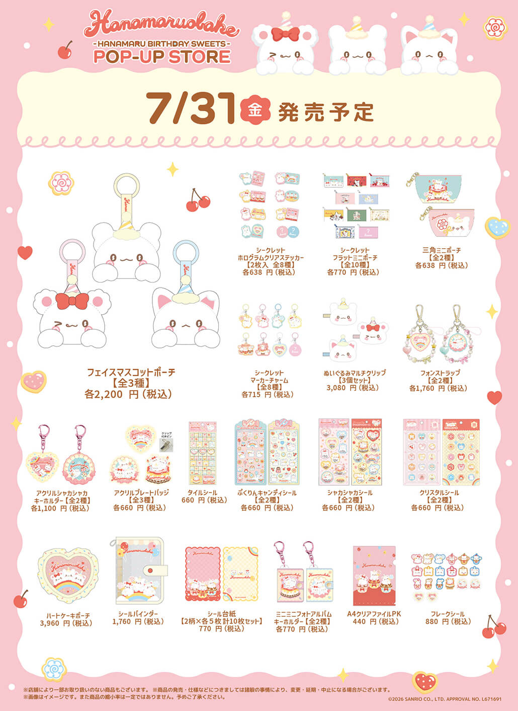 はなまるおばけ POP-UP STORE 商品一覧（その2） © SANRIO