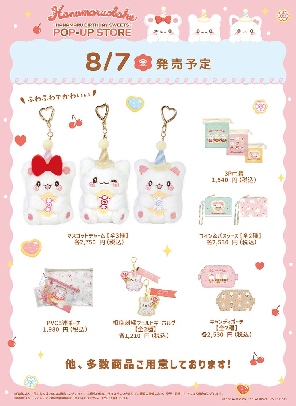 はなまるおばけ POP-UP STORE 商品一覧（その3・8/7発売予定） © SANRIO