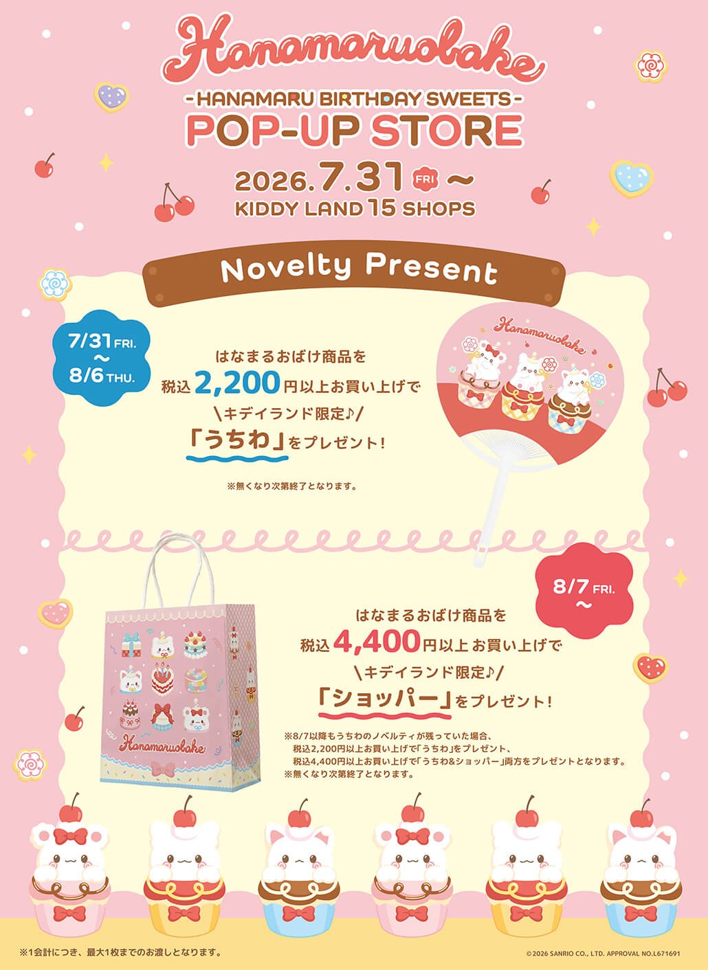 はなまるおばけ POP-UP STORE お買い上げ特典 © SANRIO