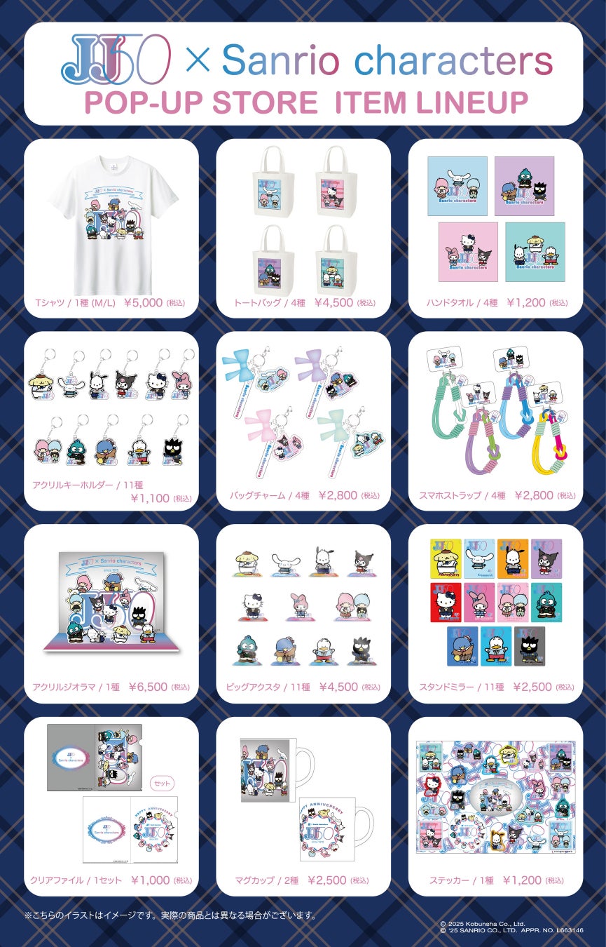 JJ50×サンリオ 商品一覧 © 株式会社光文社 / JJ