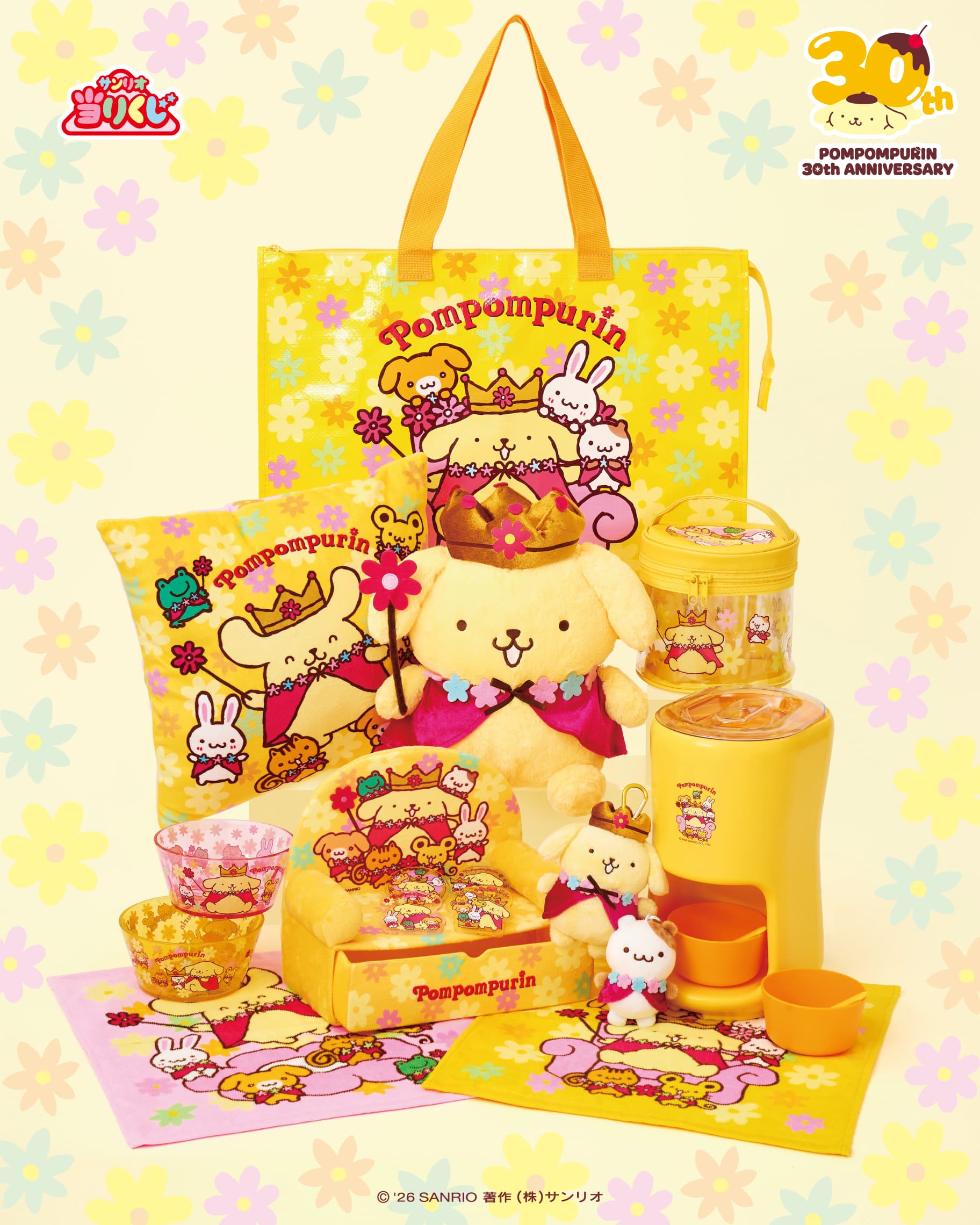 ポムポムプリン当りくじ 賞品一覧 © 2026 SANRIO CO., LTD.