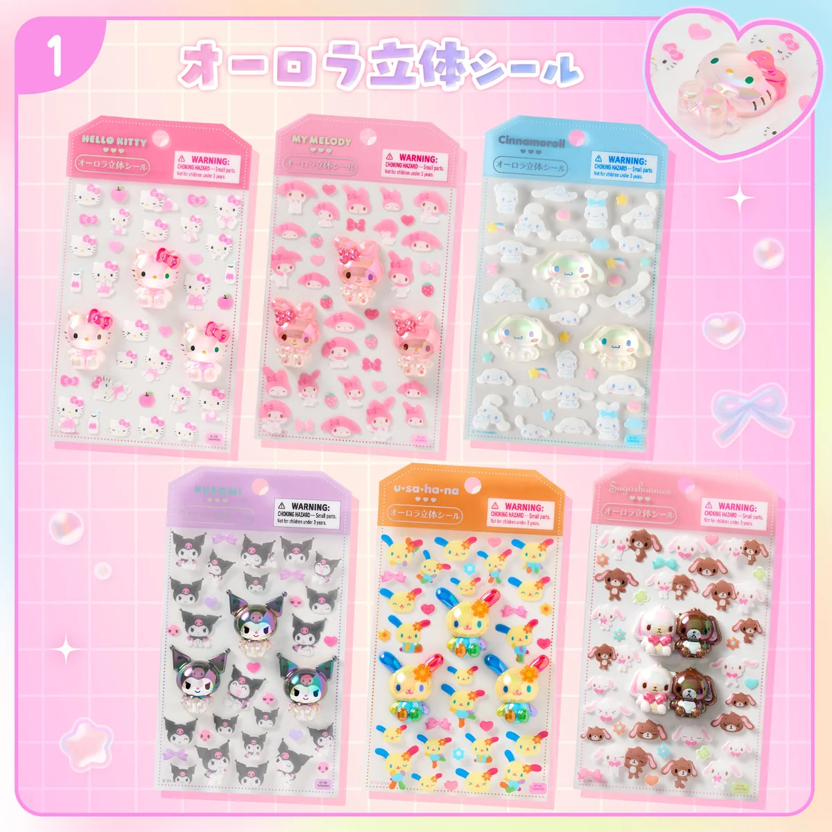 キャラめきシールふれんず オーロラ立体シール 全6種