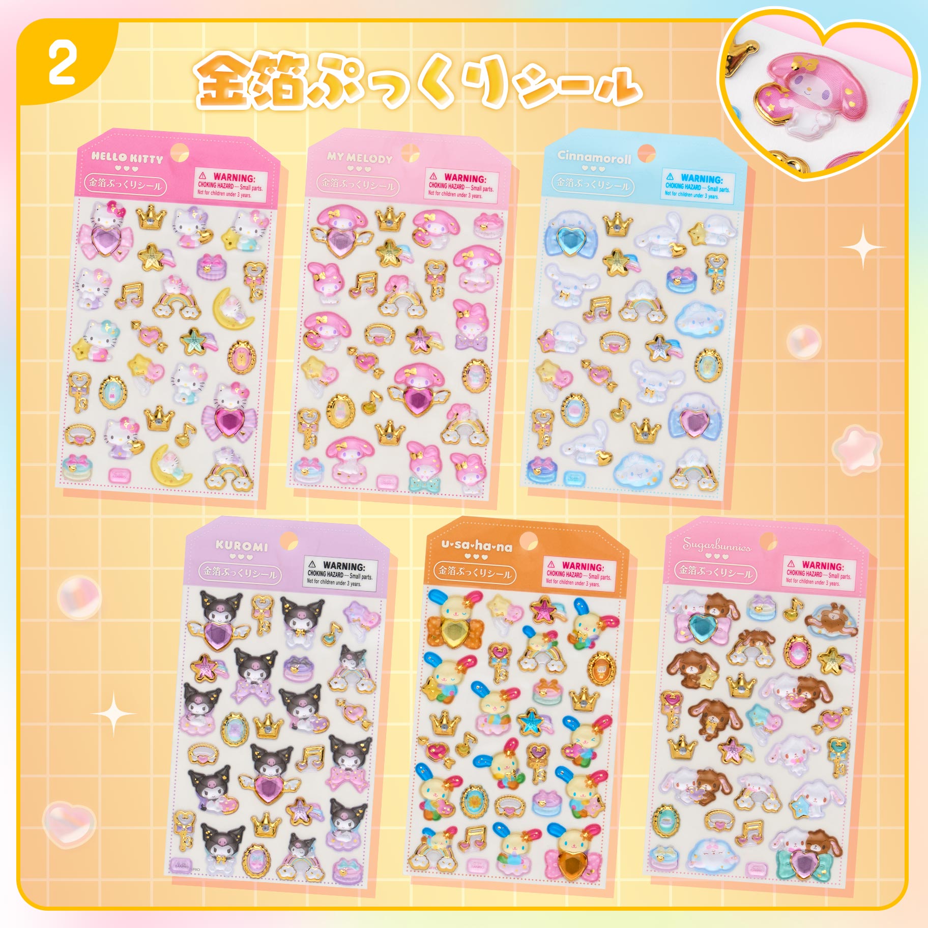 キャラめきシールふれんず 金箔ぷっくりシール 全6種