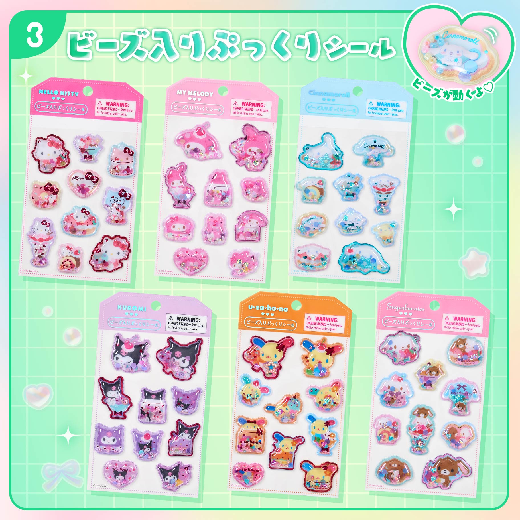 キャラめきシールふれんず ビーズ入りぷっくりシール 全6種