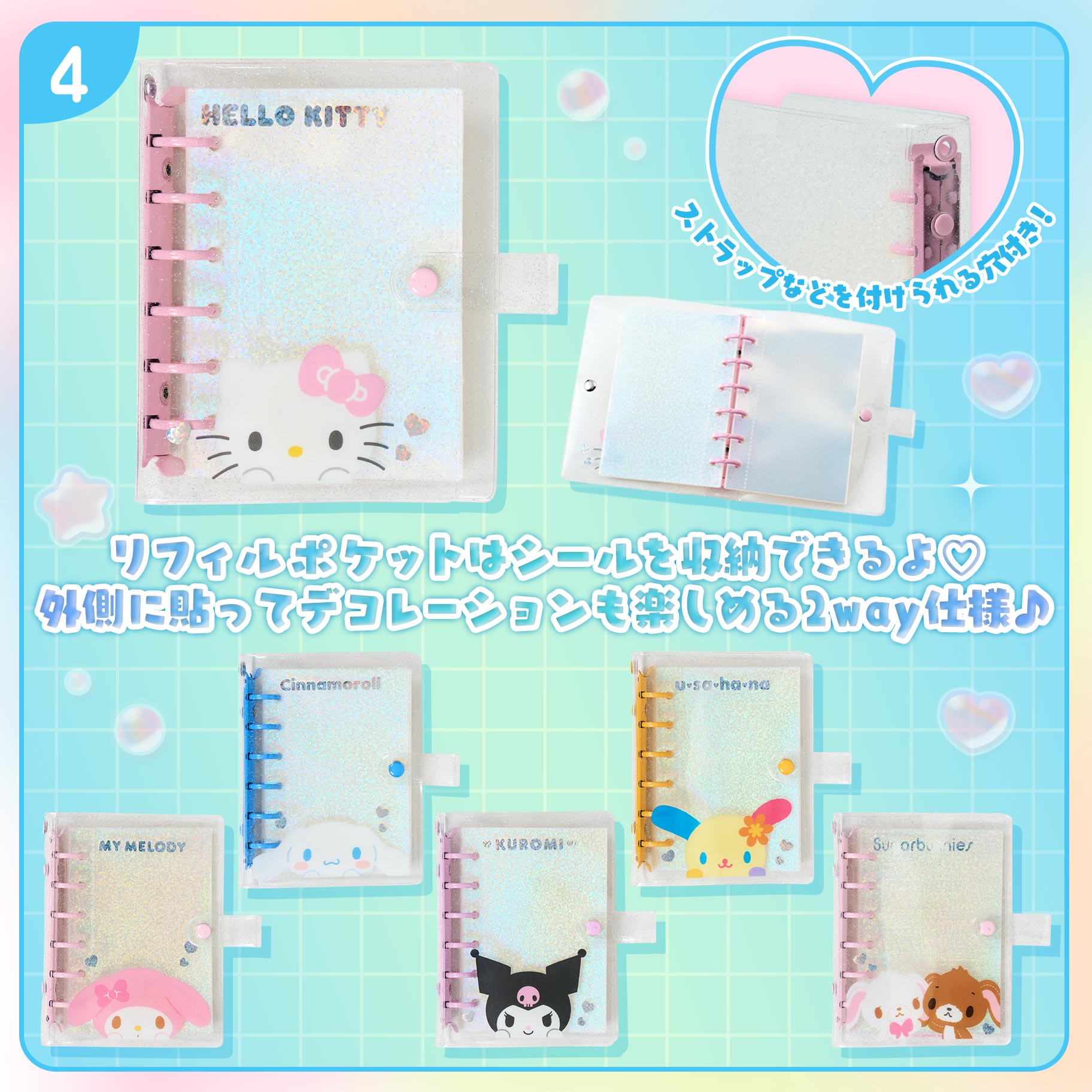 キャラめきシールふれんず クリアシールバインダー 全6種