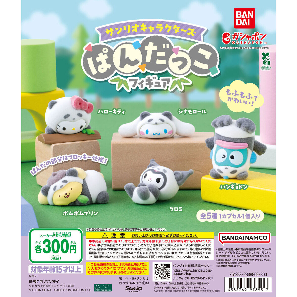 サンリオキャラクターズ ぱんだっこフィギュア(パンダ姿の全体図)© SANRIO CO.,LTD.